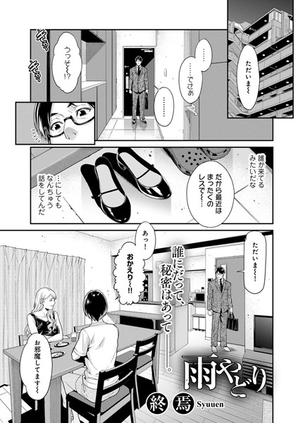 雨やどり 【単話】（単話）
