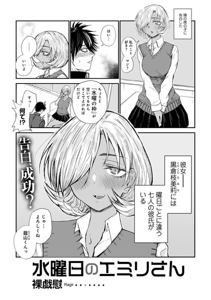 水曜日のエミリさん 【単話】（単話）