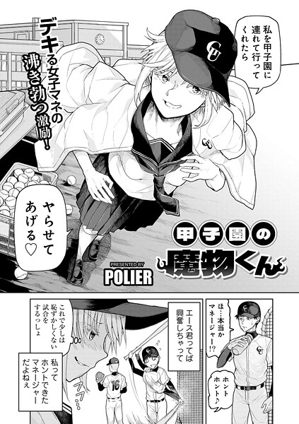 甲子園の魔物くん 【単話】（単話）