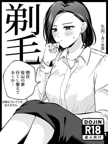 剃毛