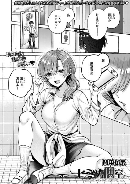 ヒミツは個室で（単話）