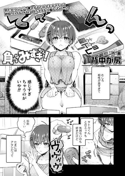 負けるなみずきちゃん！（単話）