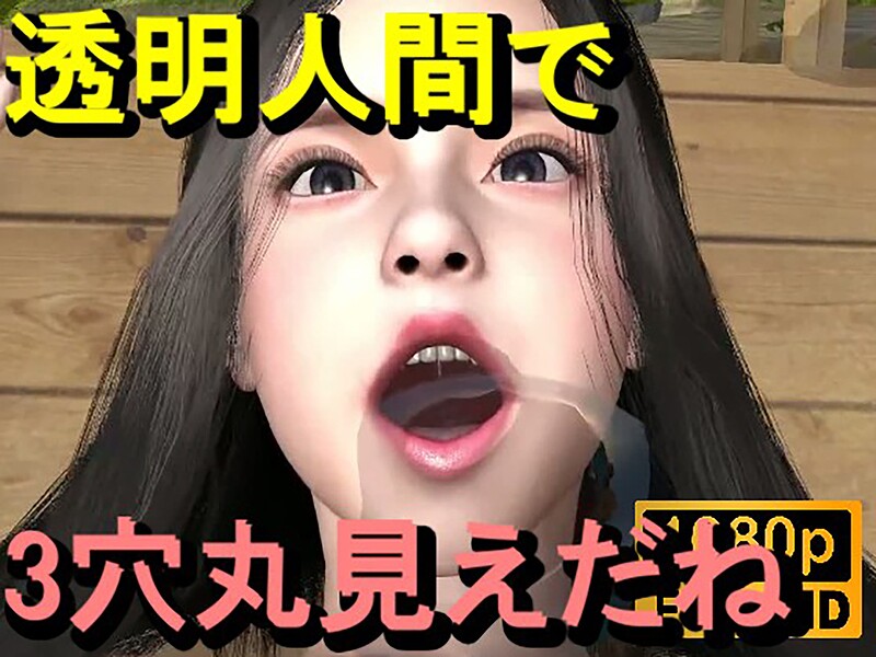 無人島透明人間セックス「誰もいないはずなのに！？」