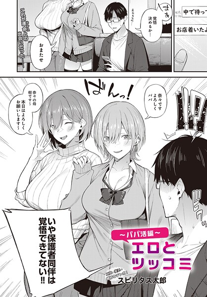 エロとツッコミ（単話）