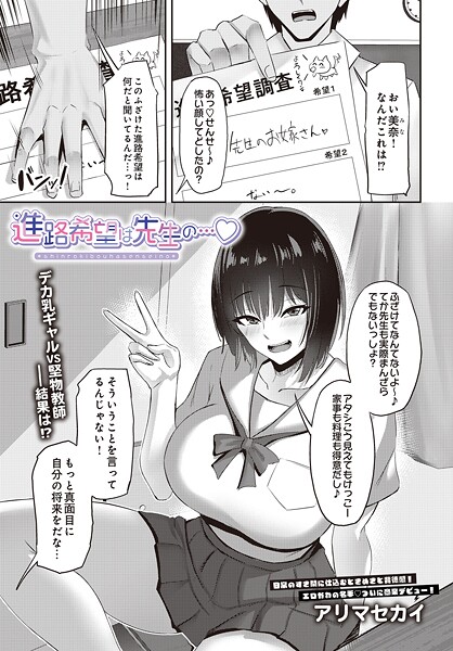 進路希望は先生の…（単話）