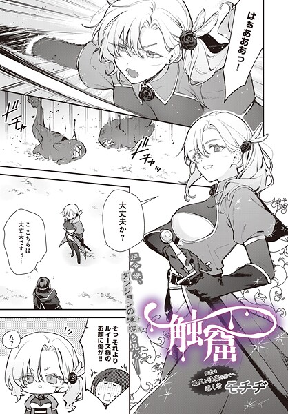 触窟（単話）