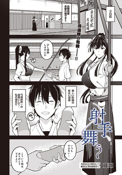 射手、舞う（単話）
