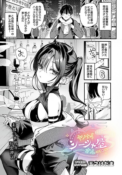 ヤバいシーシャ屋さん（単話）