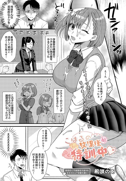 こはるの放課後マル秘特訓中（単話）