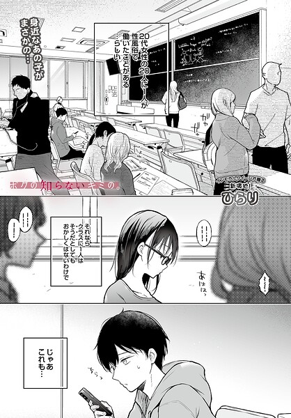 ボクの知らないキミの。（単話）