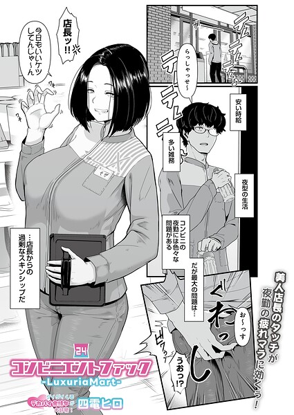 コンビニエントファック（単話）