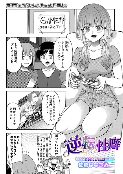 逆転性癖（単話）