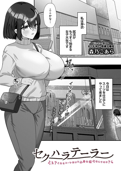 セクハラテーラー（単話）